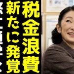 紀子さん この期に及んで新たな税金浪費が発覚　親離れを望む悠仁くんに対し「母親失格の異常要求」