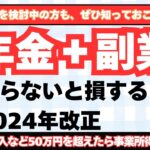 確定申告第三弾です。副業が広まっている中、税制改正がありました。副業を検討している方も、予備知識として覚えておいてください