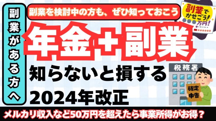 確定申告第三弾です。副業が広まっている中、税制改正がありました。副業を検討している方も、予備知識として覚えておいてください