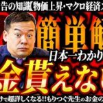 【税金・確定申告の知識】年金貰えない？は本当か!?いくらもらえる？物価上昇・マクロ経済スライドとは