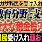 【ガザ難民受け入れで莫大な税金投入！？】信じられない石破の考え！頭がおかしいのでは！？　⑦◆文化人デジタル瓦版◆