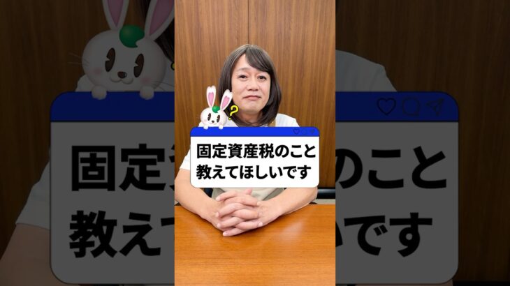 【 固定資産税 】知らないとヤバい！ マイホーム の 税金 いくら払うん？［ 不動産  住居  物件 ］