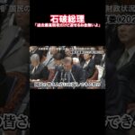 石破総理「過去最高税収だけど返せるお金ないよ」#減税 #税金下げろ規制をなくせ