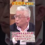 #減税　#財務省　#ガソリン税　#国民民主党　#政府　#れいわ新選組  #石破政権  #石破茂