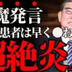 【石破茂の暴言】がん患者に税金を使う価値なしと発言か…冷酷すぎる政治判断に国民激怒