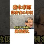 財務省の年収がヤバい…税金無駄遣い