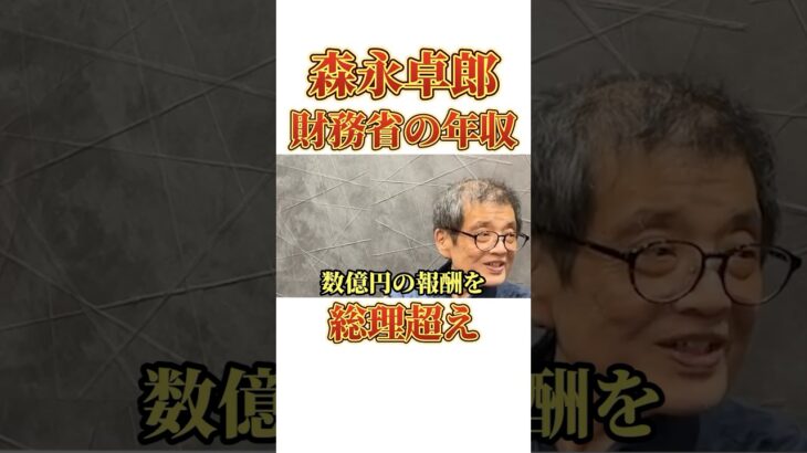 財務省の年収がヤバい…税金無駄遣い