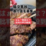 【激怒】何の為の税金？［陥没事故に寄付金を募集］