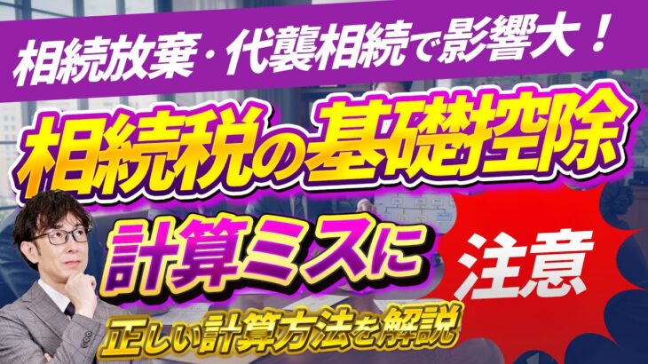 相続税の基礎控除額が変わる理由とは？知らないと損する法定相続人のルール