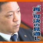 【大義なき解散で莫大な税金を使った】岸和田市長に対する２度目の不信任案を提出へ　可決の見通し