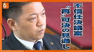 【大義なき解散で莫大な税金を使った】岸和田市長に対する２度目の不信任案を提出へ　可決の見通し