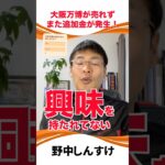 【大阪万博失敗！？】吉村知事が追加で税金使っていただくために、石破総理にお願いへ#野中しんすけ #石破茂 #大阪万博