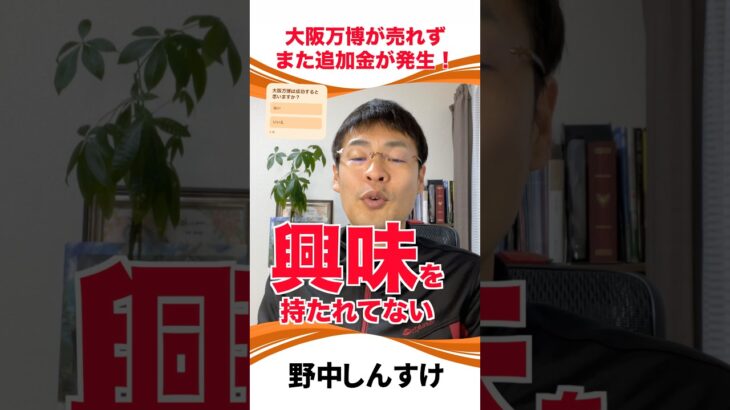 【大阪万博失敗！？】吉村知事が追加で税金使っていただくために、石破総理にお願いへ#野中しんすけ #石破茂 #大阪万博