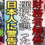 ※財務省解体※消費税廃止したら物価高で国民が疲弊?日本が不景気でも炎上しない理由徹底解説。テレビ新聞では絶対に報道されません。