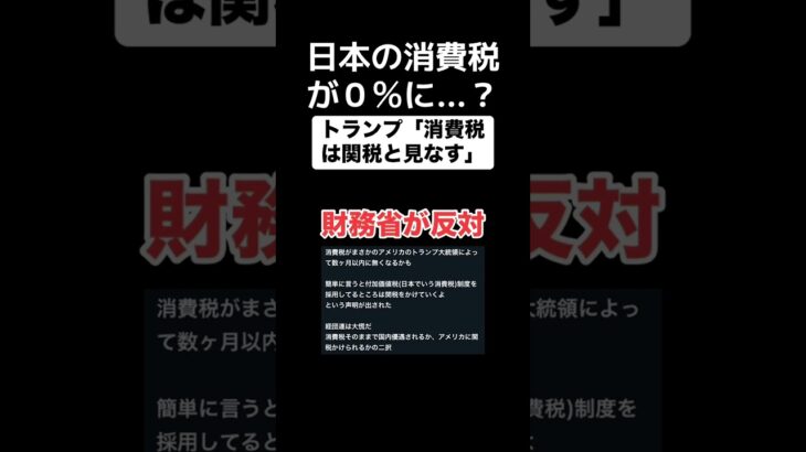 まさかの消費税が無くなる可能性「トランプに日本政府が大慌て」