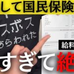 退職してフリーランスになって国民健康保険に加入したら高すぎて絶望した…【社会保険に切り替えも】