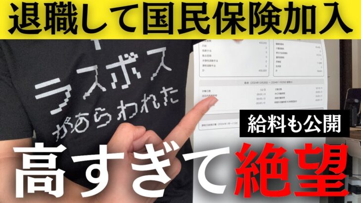 退職してフリーランスになって国民健康保険に加入したら高すぎて絶望した…【社会保険に切り替えも】