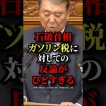 石破首相、ガソリン税金に対しての反論がひどすぎる