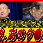 石破、あのク●が！税金の意味を履き違えた自民党に怒り（井川意高）