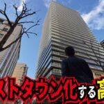 【ついに】タワマンに追加税金！神戸市が検討開始した”空室税”とは？マンションを買うと損をする？ゴーストタウン化する高層住宅対策の詳細を解説