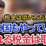 加藤財務大臣の本音！！日本は税金が低い方！など言い訳答弁！