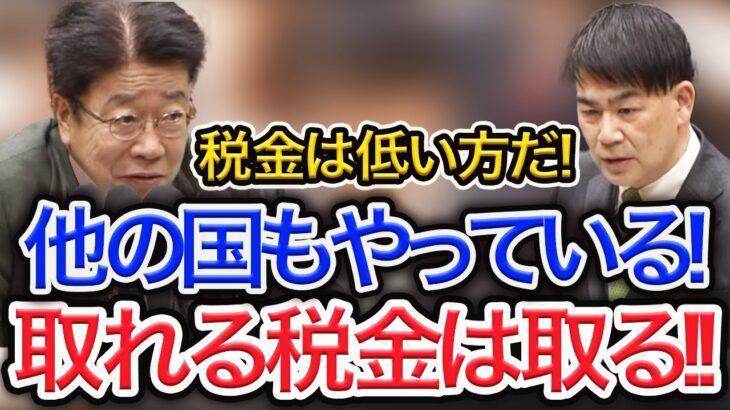 加藤財務大臣の本音！！日本は税金が低い方！など言い訳答弁！