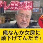 吉幾三、税金にぶちギレ第２弾！