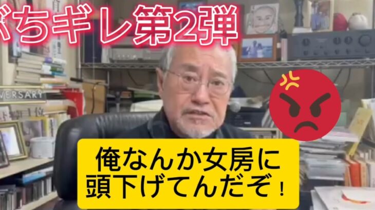 吉幾三、税金にぶちギレ第２弾！