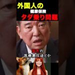 日本人を見捨てる政府… #海外の反応 #日本 #保険 #税金 #医療