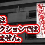 『告知事項あり。』カチモード児玉さん初出版。事故物件エピソードを聞きました。