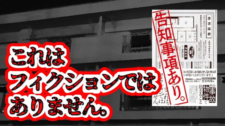 『告知事項あり。』カチモード児玉さん初出版。事故物件エピソードを聞きました。