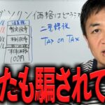 税金に税金をかけた多重課税。国家ぐるみの詐欺『ガソリン税』の仕組みを元財務局、玉木雄一郎が分かりやすく解説。「国は税収 ウハウハです…」　国民民主党 【政治切り抜き】