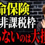 まだまだ知らない節税方法がこんなところにも…！？相続税の複雑な仕組みについて解説します！