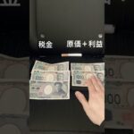 【タバコ税】実際見ると税金高過ぎ#タバコ