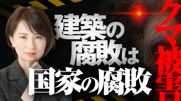 【税金４０億円】隈研吾氏の建築が腐るのは国家が腐っているから