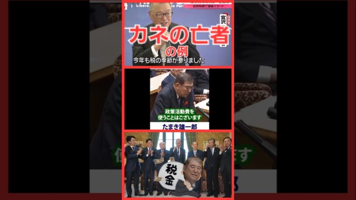 国民の税金を政策活動費に使うと豪語する石破茂！国民民主党の玉木雄一郎代表がいくら追及しても話をそらしオウム返しの返答しかしない財務省のワンちゃん！#消費税 #石破茂 #国民民主党 #財務省 #増税