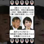 【変えてください】高市早苗氏、年収の壁自民案に苦言「税制は簡潔かつ公正で働く意欲を阻害しないべき」…に対する世間の反応