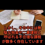 ⚠️ これを知らないと損する！税金の仕組みと不公平な徴収のカラクリ！　#税金の闇 #二重課税 #無駄な税金 #ガソリン税 #消費税 #経済の真実