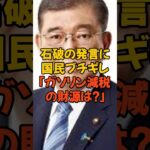 #石破総理 #自民党 #税金 #政治