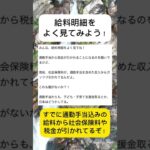 給料明細をよく見て！すでに通勤手当には税金がかかってる #通勤手当 #税金