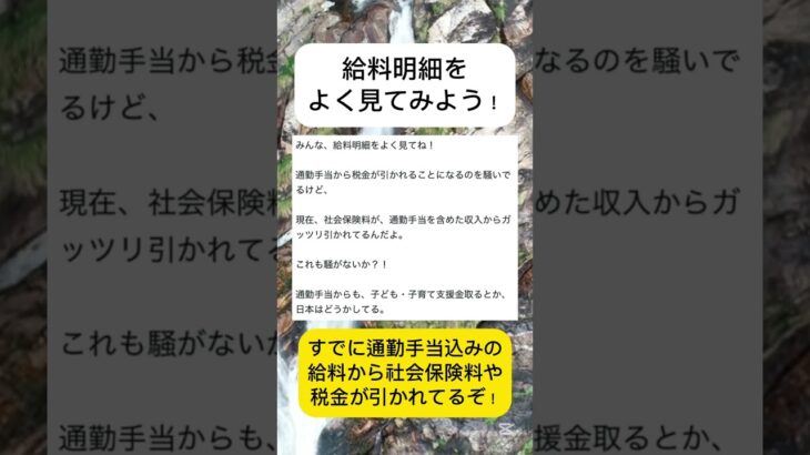 給料明細をよく見て！すでに通勤手当には税金がかかってる #通勤手当 #税金