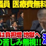 【衝撃】国会議員の医療費無料のカラクリ！税金で優遇されすぎる実態とは？