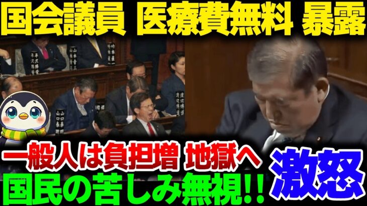 【衝撃】国会議員の医療費無料のカラクリ！税金で優遇されすぎる実態とは？