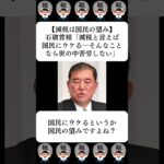 【減税は国民の望み】石破首相「減税と言えば国民にウケる…そんなことなら世の中苦労しない」…に対する世間の反応