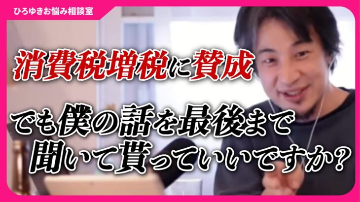 【平均年収以下の人は無税にすべき】税金を払ってないのにインフラの恩恵を受けてる人は国にとってマイナスです【ひろゆきお悩み相談室】#ひろゆき #切り抜き #相談