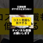 ボヤきたいのは国民の方です。石破総理「税金はまける、国債はいくら出して返せる」ボヤいてしまい物議。消費税や社会保険料の減税など国民の声を無視した結果では？政党支持率にも出ています。減税してください。