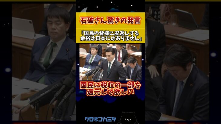 国民に税金の一部を還元してくれませんか？