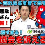 訴えるぞ！万博協会幹部の税金食い逃げは許さん！今井・本間で訴訟準備するよ！ジャーナリスト今井一さん・元博報堂作家本間龍さんと一月万冊