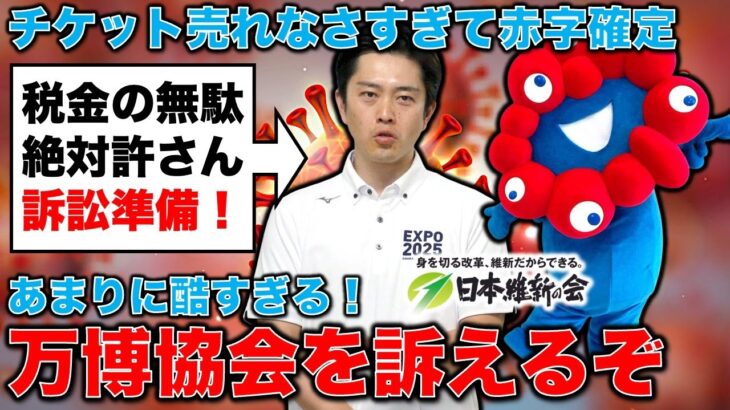 訴えるぞ！万博協会幹部の税金食い逃げは許さん！今井・本間で訴訟準備するよ！ジャーナリスト今井一さん・元博報堂作家本間龍さんと一月万冊