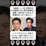 【減税にしろ】岸博幸氏、日本維新の会の教育無償化に疑問「給付金では私立が授業料を上げて終わり」…に対する世間の反応